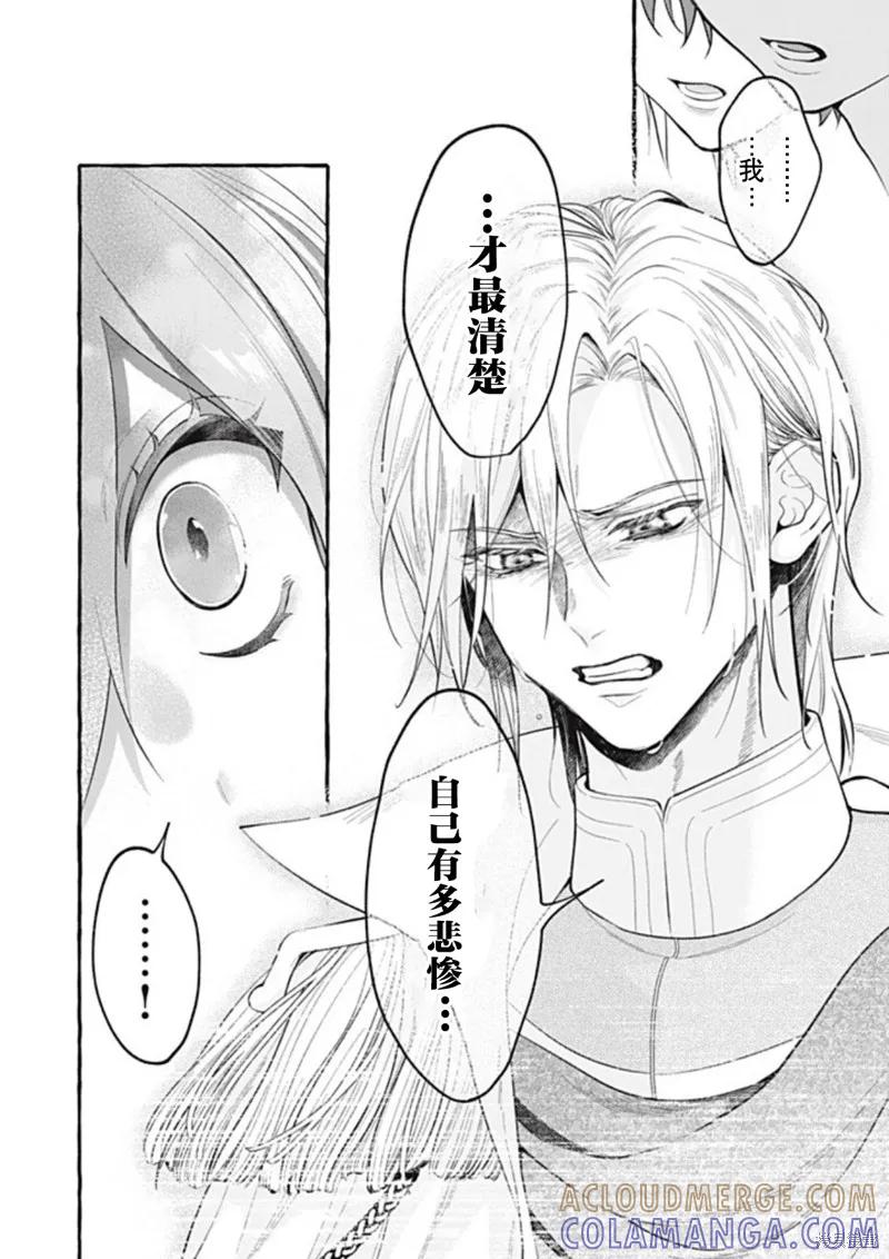 《王太子大人，这次我绝不想被你杀掉！》第47话 第31页