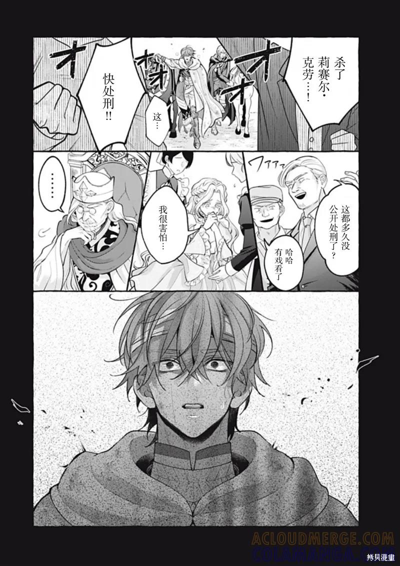 《王太子大人，这次我绝不想被你杀掉！》第47话 第4页