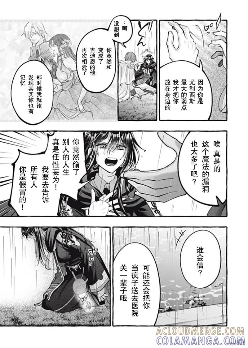 《王太子大人，这次我绝不想被你杀掉！》第47话 第19页