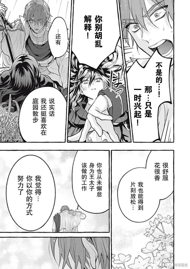 《王太子大人，这次我绝不想被你杀掉！》第47话 第35页