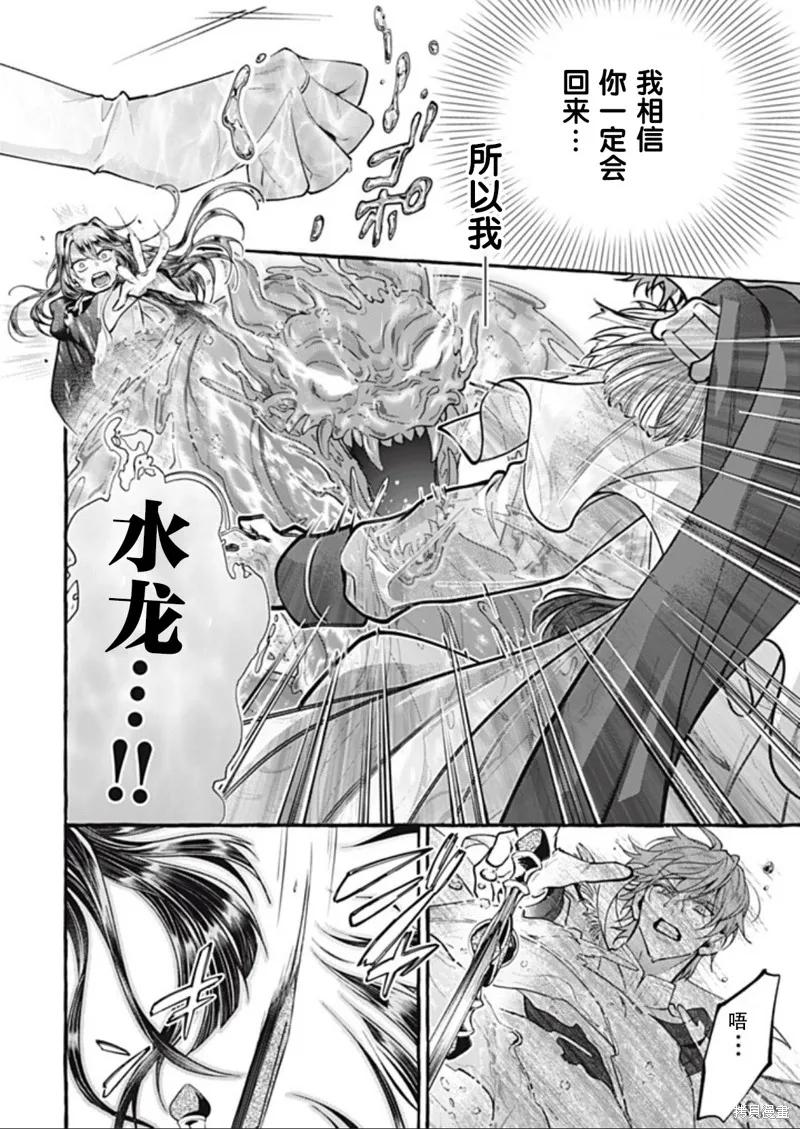 《王太子大人，这次我绝不想被你杀掉！》第47话 第38页