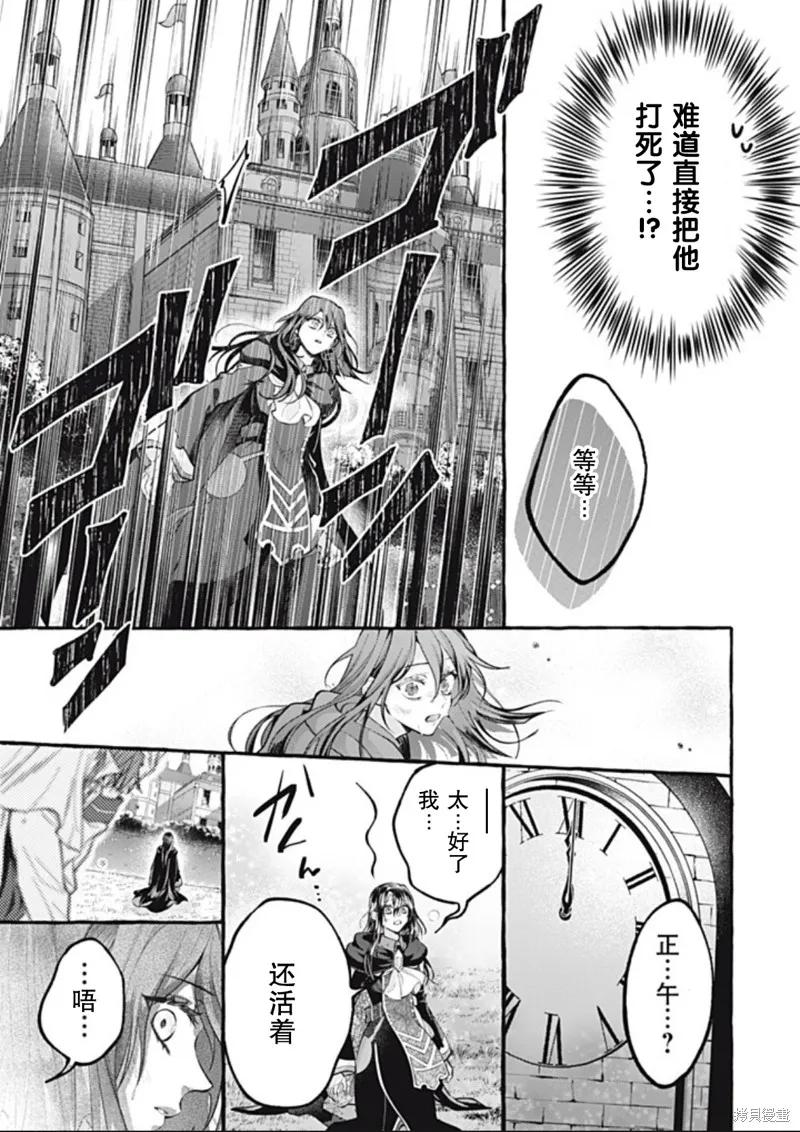 《王太子大人，这次我绝不想被你杀掉！》第47话 第41页