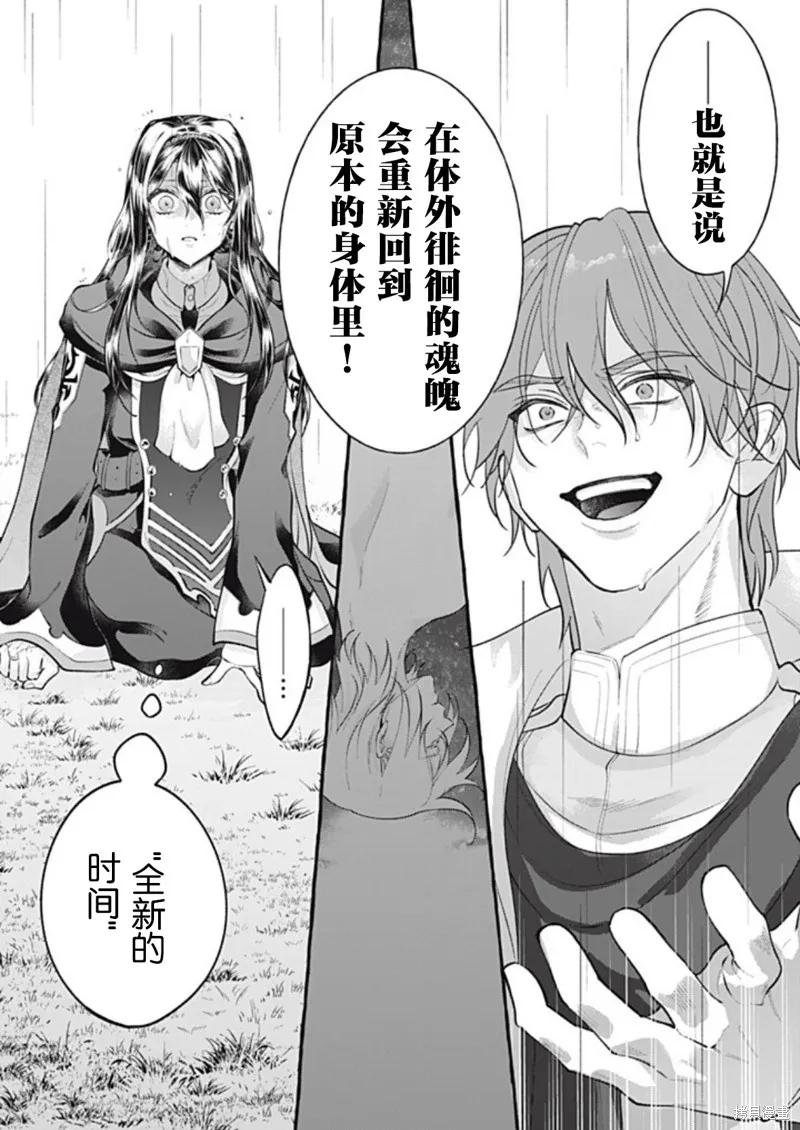 《王太子大人，这次我绝不想被你杀掉！》第47话 第14页