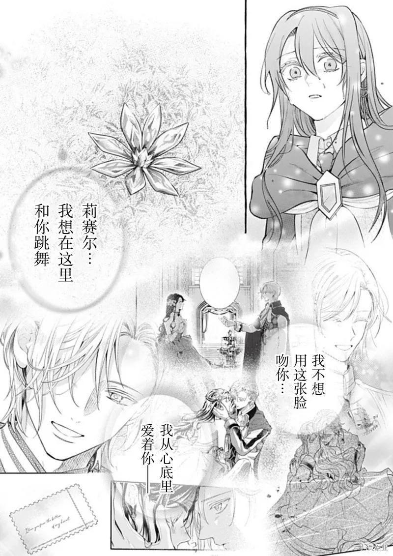 《王太子大人，这次我绝不想被你杀掉！》第47话 第20页