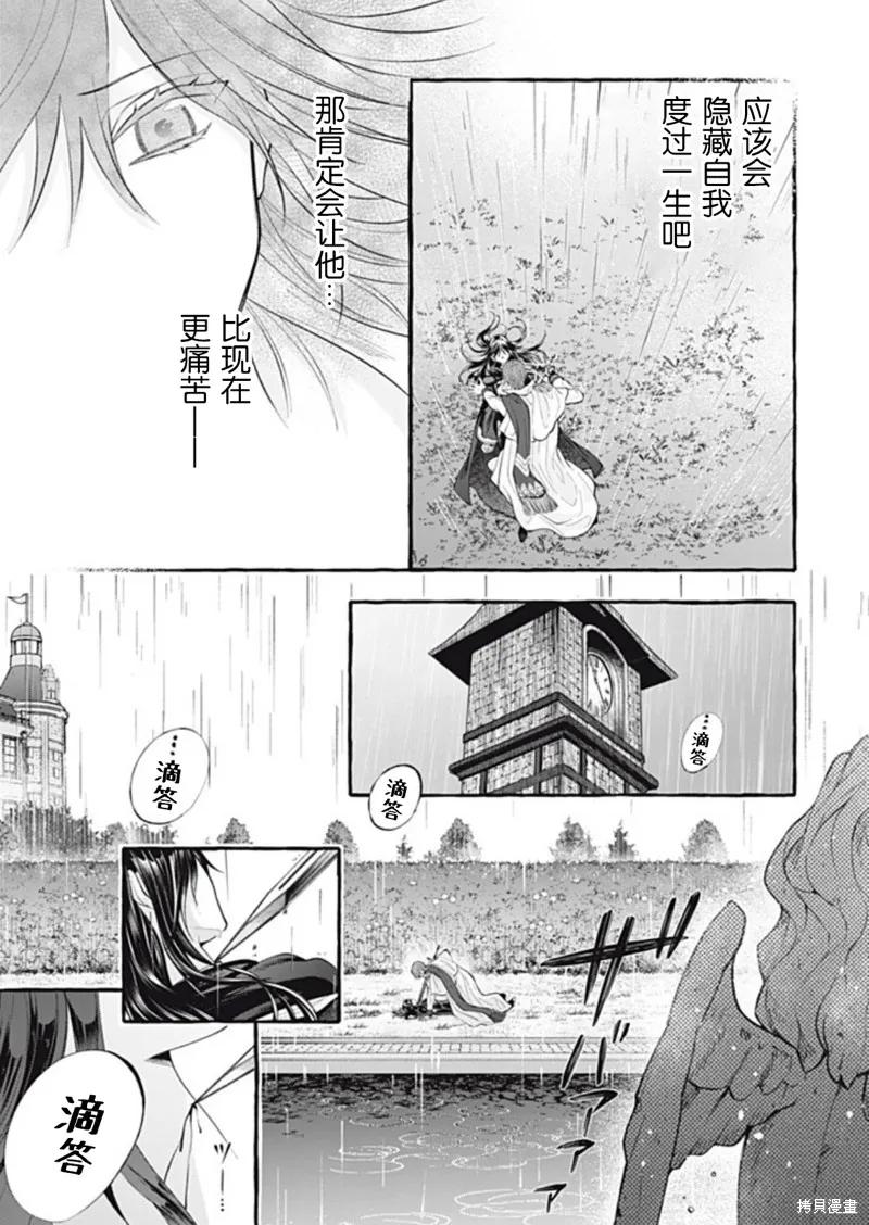 《王太子大人，这次我绝不想被你杀掉！》第47话 第33页