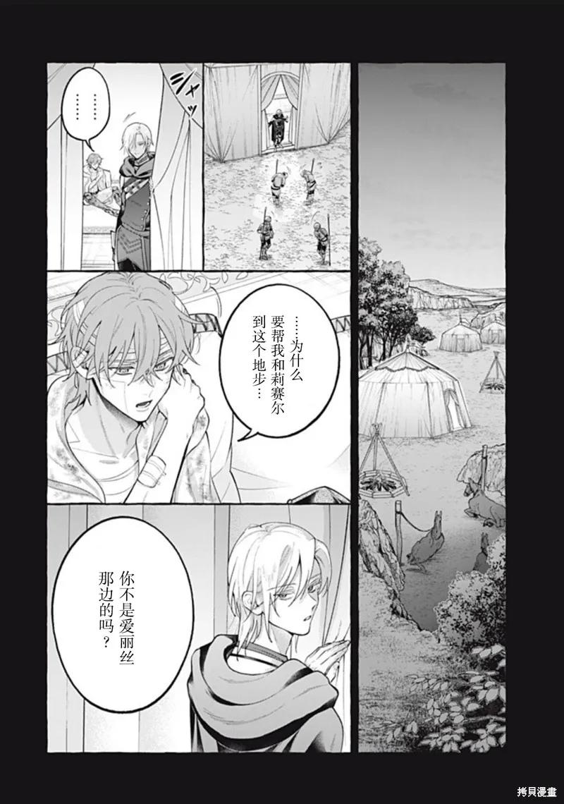 《王太子大人，这次我绝不想被你杀掉！》第47话 第2页