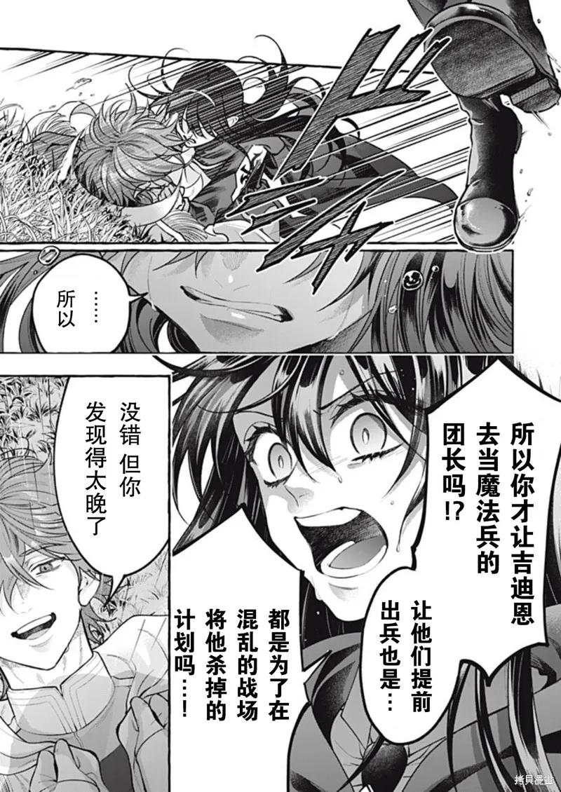 《王太子大人，这次我绝不想被你杀掉！》第47话 第17页