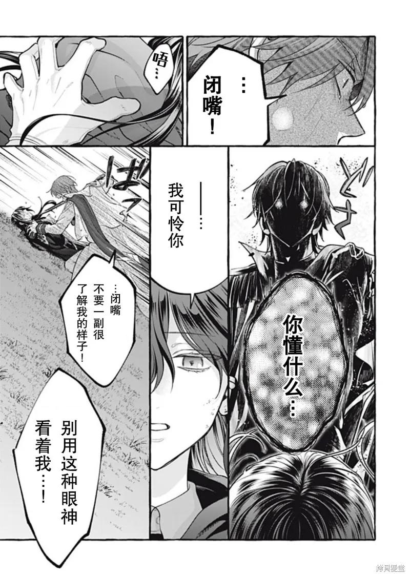 《王太子大人，这次我绝不想被你杀掉！》第47话 第29页