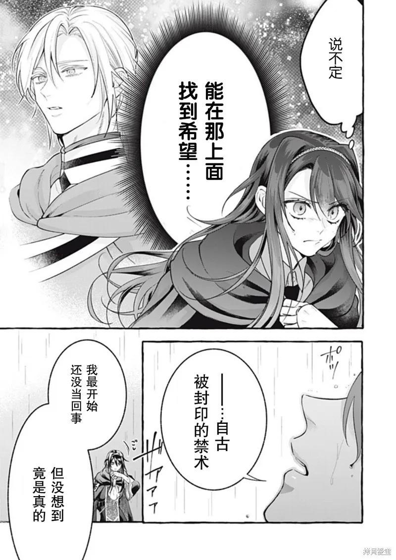 《王太子大人，这次我绝不想被你杀掉！》第47话 第11页
