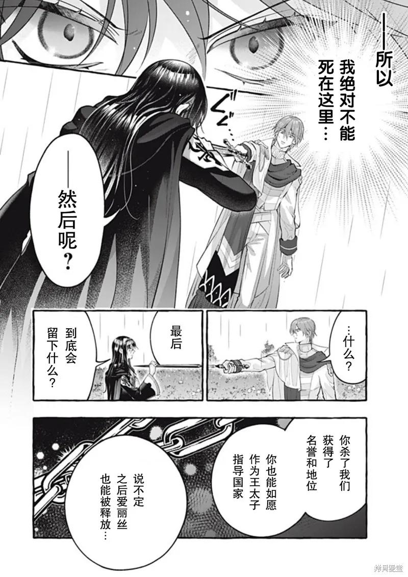 《王太子大人，这次我绝不想被你杀掉！》第47话 第26页