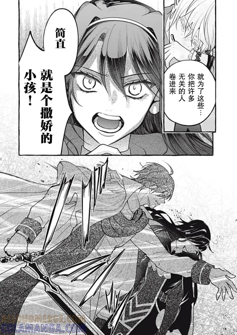 《王太子大人，这次我绝不想被你杀掉！》第47话 第28页