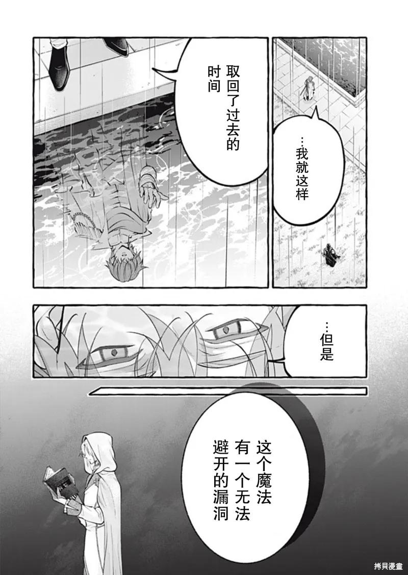 《王太子大人，这次我绝不想被你杀掉！》第47话 第12页