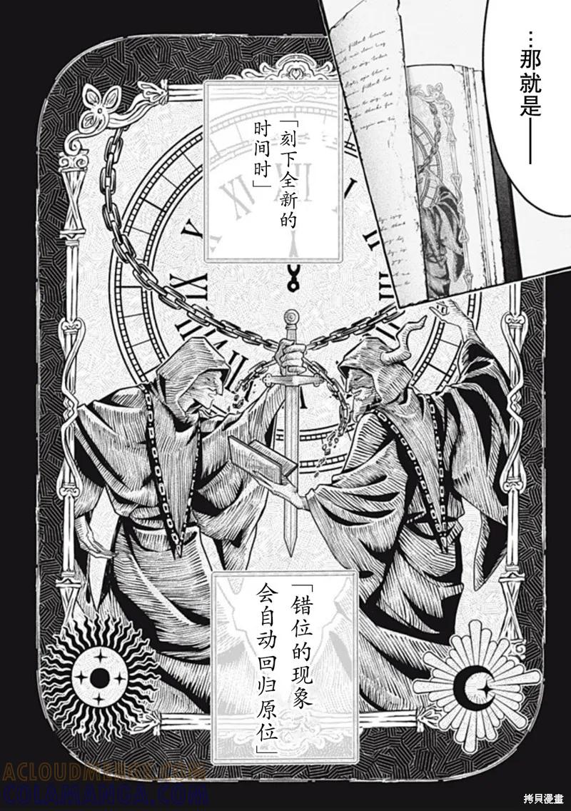 《王太子大人，这次我绝不想被你杀掉！》第47话 第13页