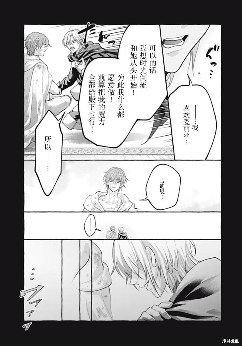 《王太子大人，这次我绝不想被你杀掉！》第47话 第3页