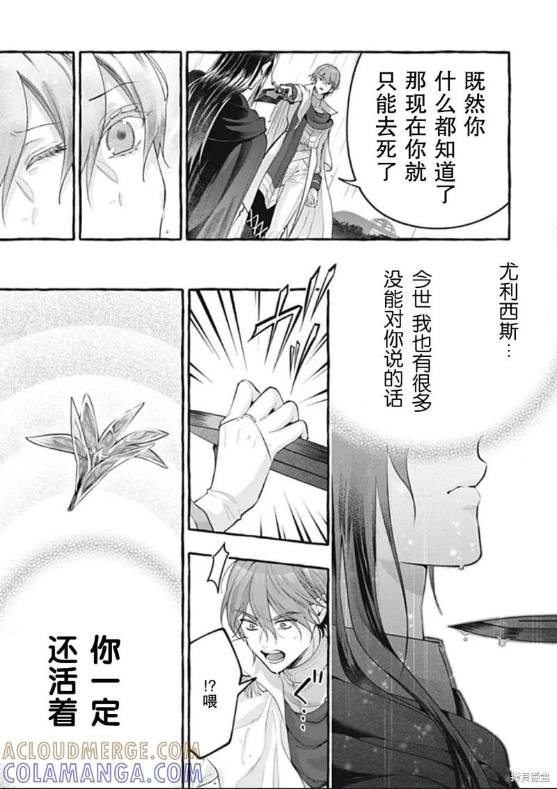 《王太子大人，这次我绝不想被你杀掉！》第47话 第25页