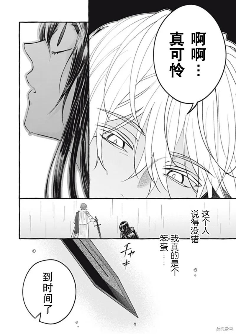 《王太子大人，这次我绝不想被你杀掉！》第47话 第24页