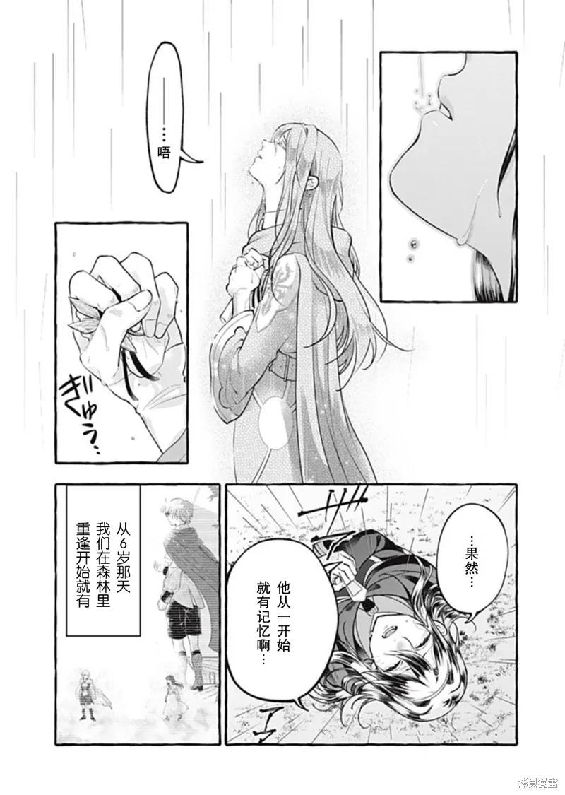 《王太子大人，这次我绝不想被你杀掉！》第47话 第21页
