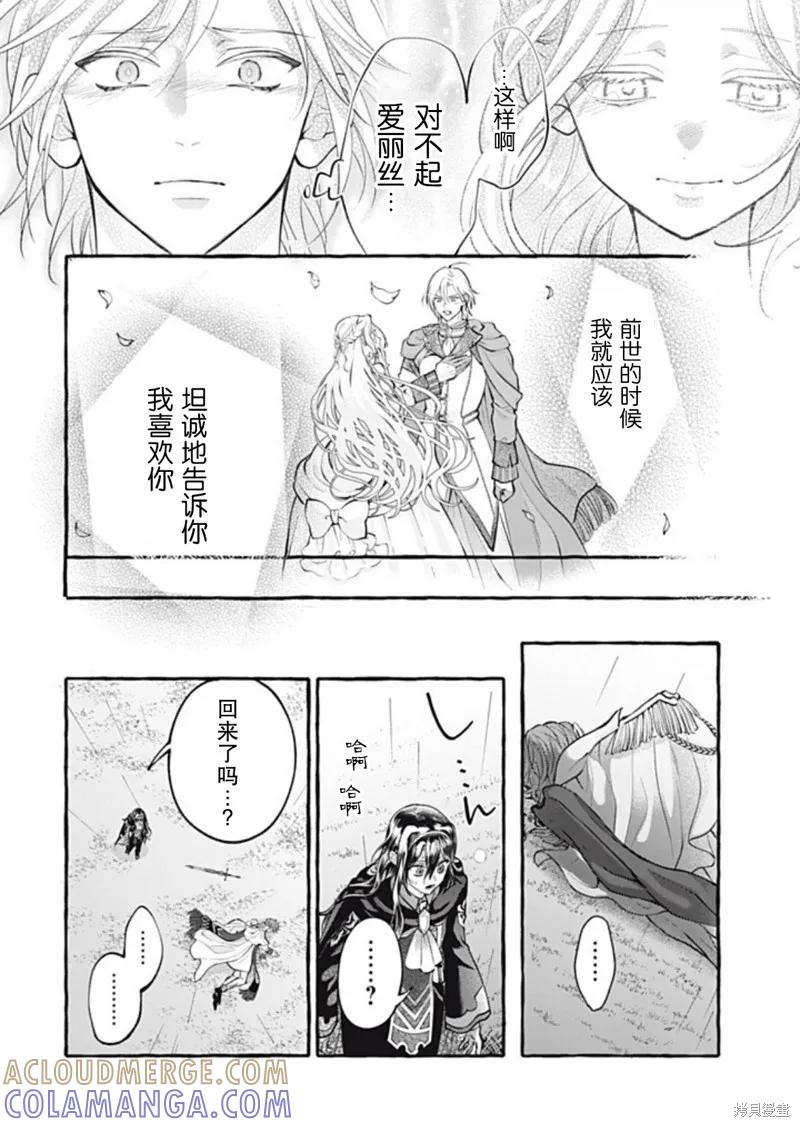 《王太子大人，这次我绝不想被你杀掉！》第47话 第40页