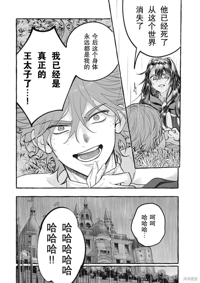 《王太子大人，这次我绝不想被你杀掉！》第47话 第18页