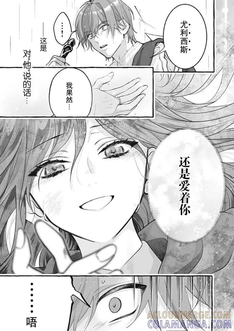 《王太子大人，这次我绝不想被你杀掉！》第47话 第37页