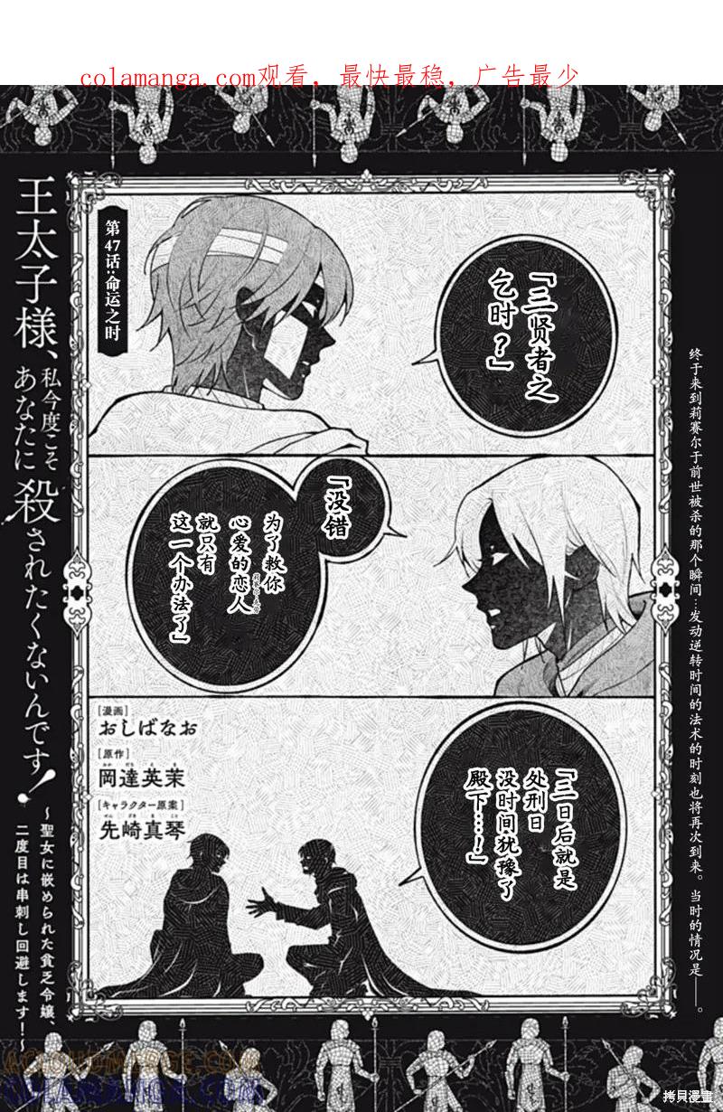 《王太子大人，这次我绝不想被你杀掉！》第47话 第1页