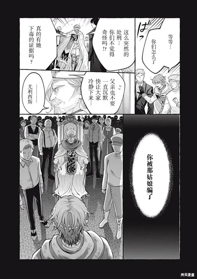 《王太子大人，这次我绝不想被你杀掉！》第47话 第5页
