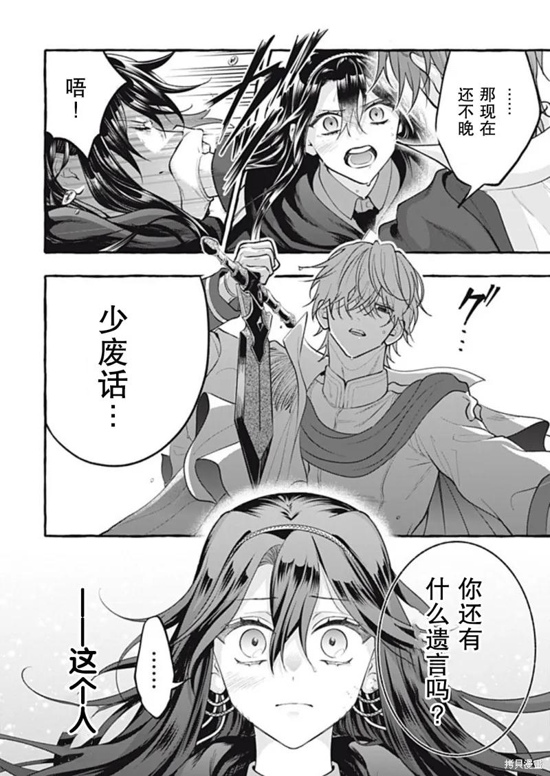 《王太子大人，这次我绝不想被你杀掉！》第47话 第32页