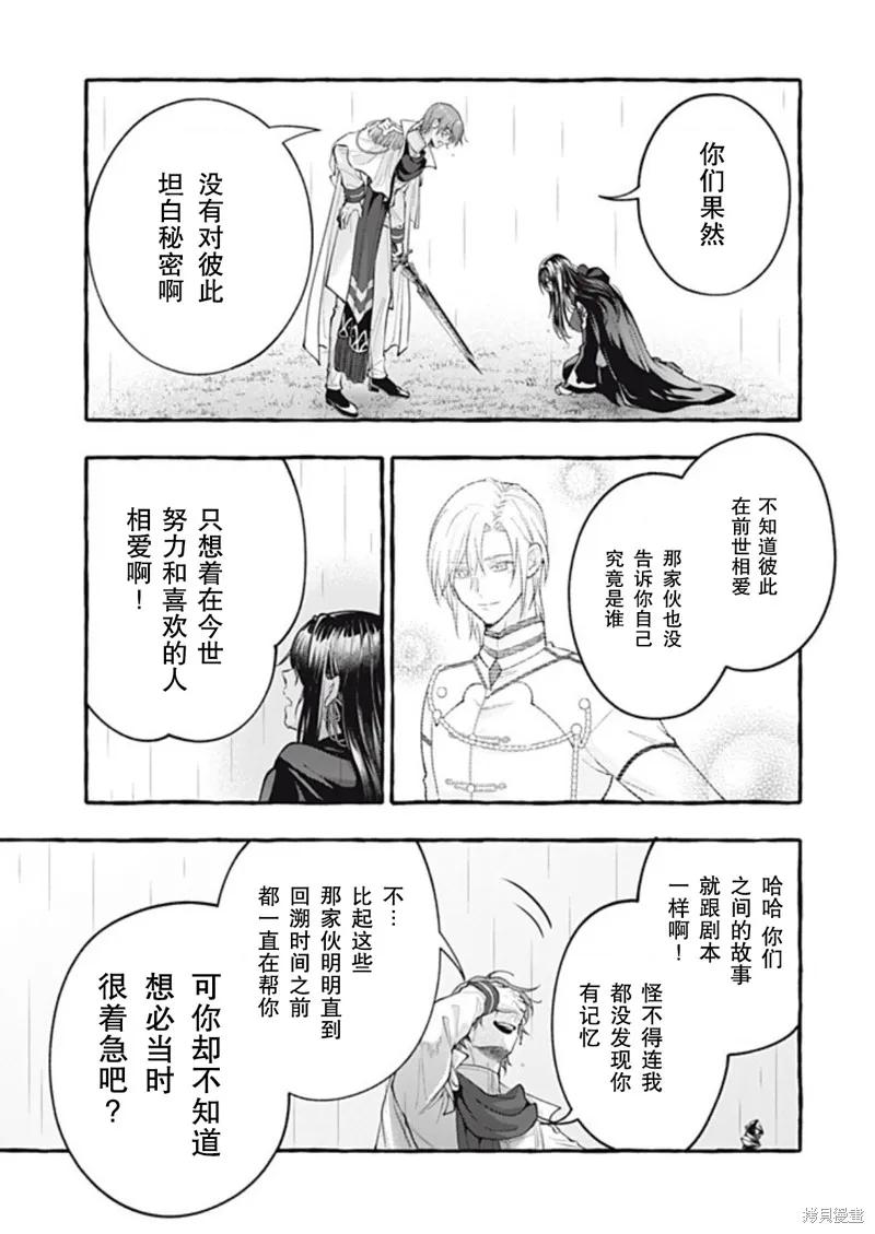 《王太子大人，这次我绝不想被你杀掉！》第47话 第23页