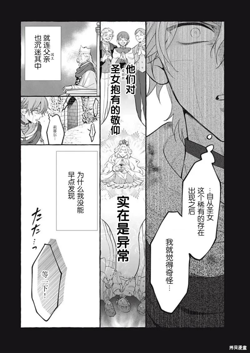 《王太子大人，这次我绝不想被你杀掉！》第47话 第6页