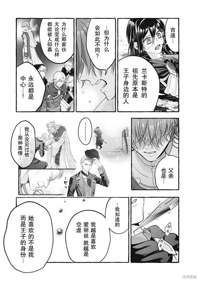 《王太子大人，这次我绝不想被你杀掉！》第47话 第30页