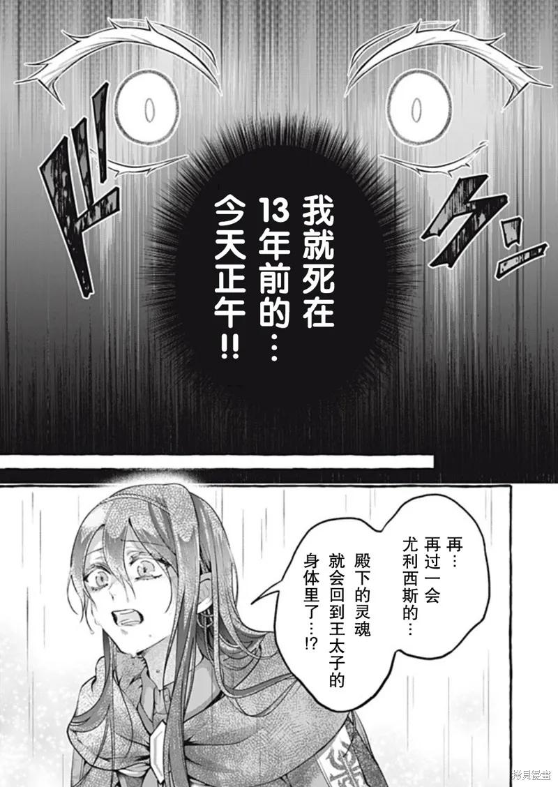 《王太子大人，这次我绝不想被你杀掉！》第47话 第15页