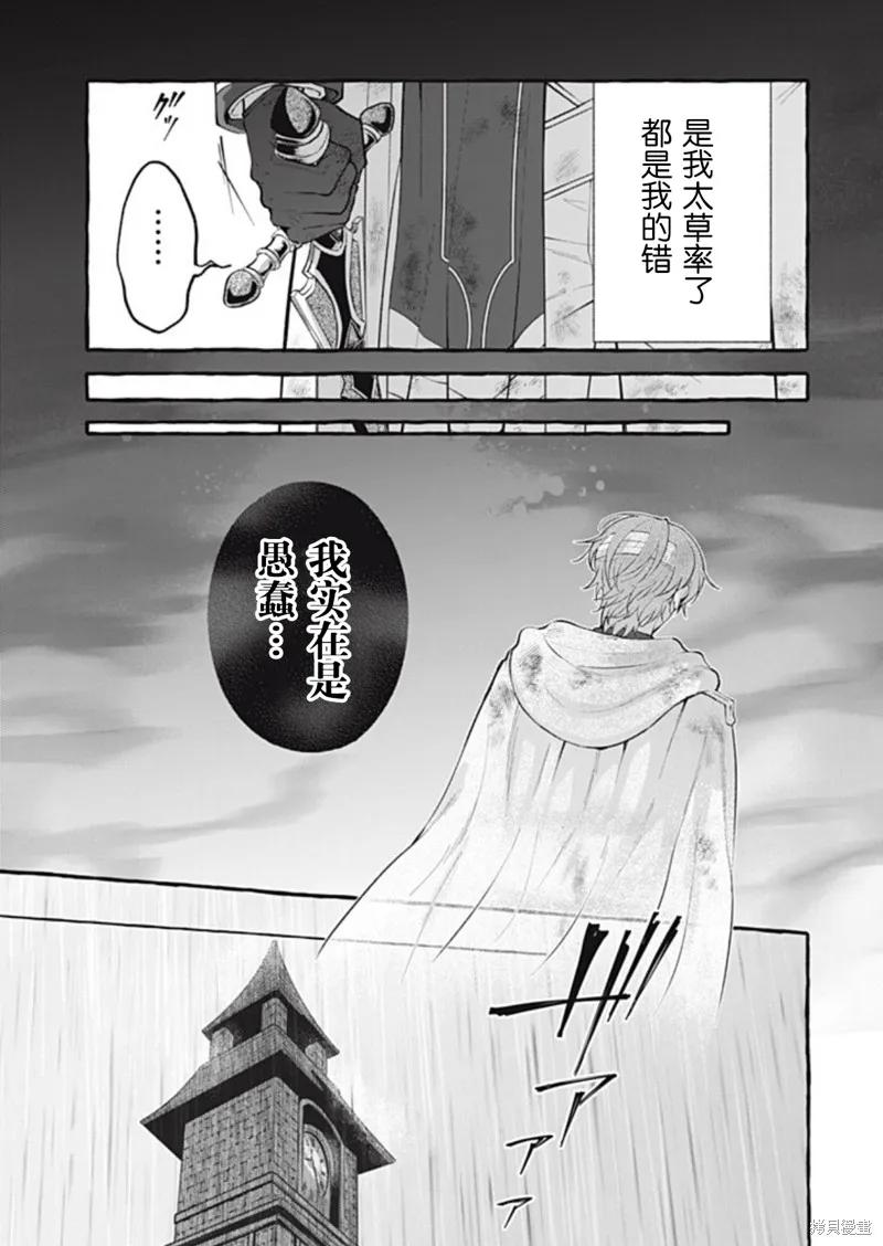 《王太子大人，这次我绝不想被你杀掉！》第47话 第9页