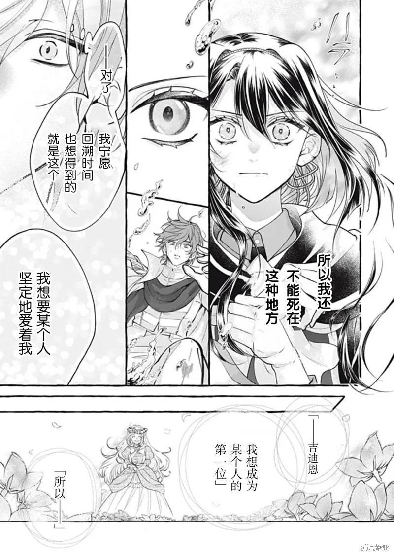 《王太子大人，这次我绝不想被你杀掉！》第47话 第39页