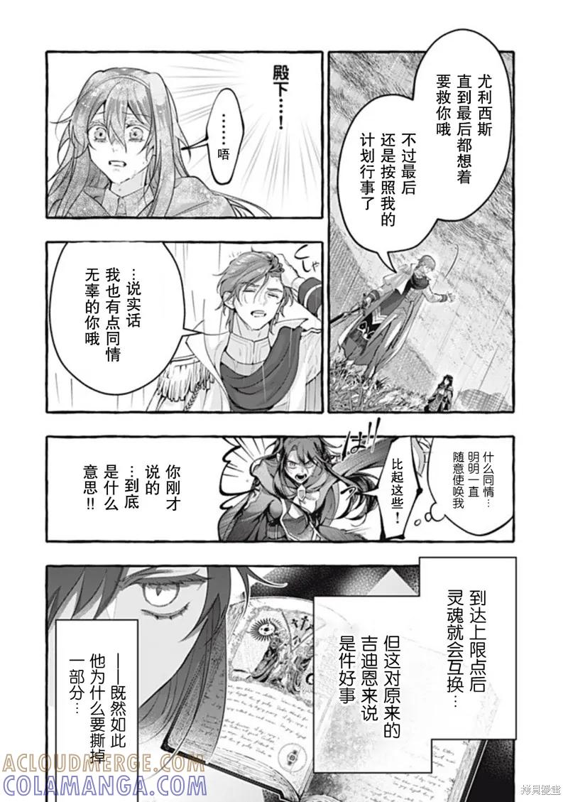 《王太子大人，这次我绝不想被你杀掉！》第47话 第10页