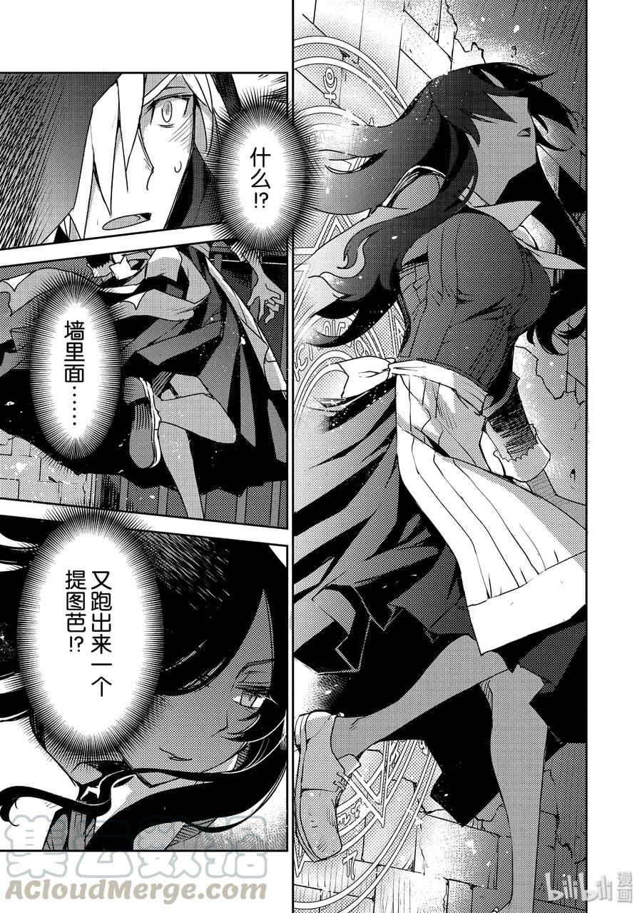 《Fate_Grand Order -Epic of Remnant- 亚种特异点Ⅳ 禁忌降临庭园 塞勒姆 异端塞勒姆》009 解结 拂晓之前-8 第19页