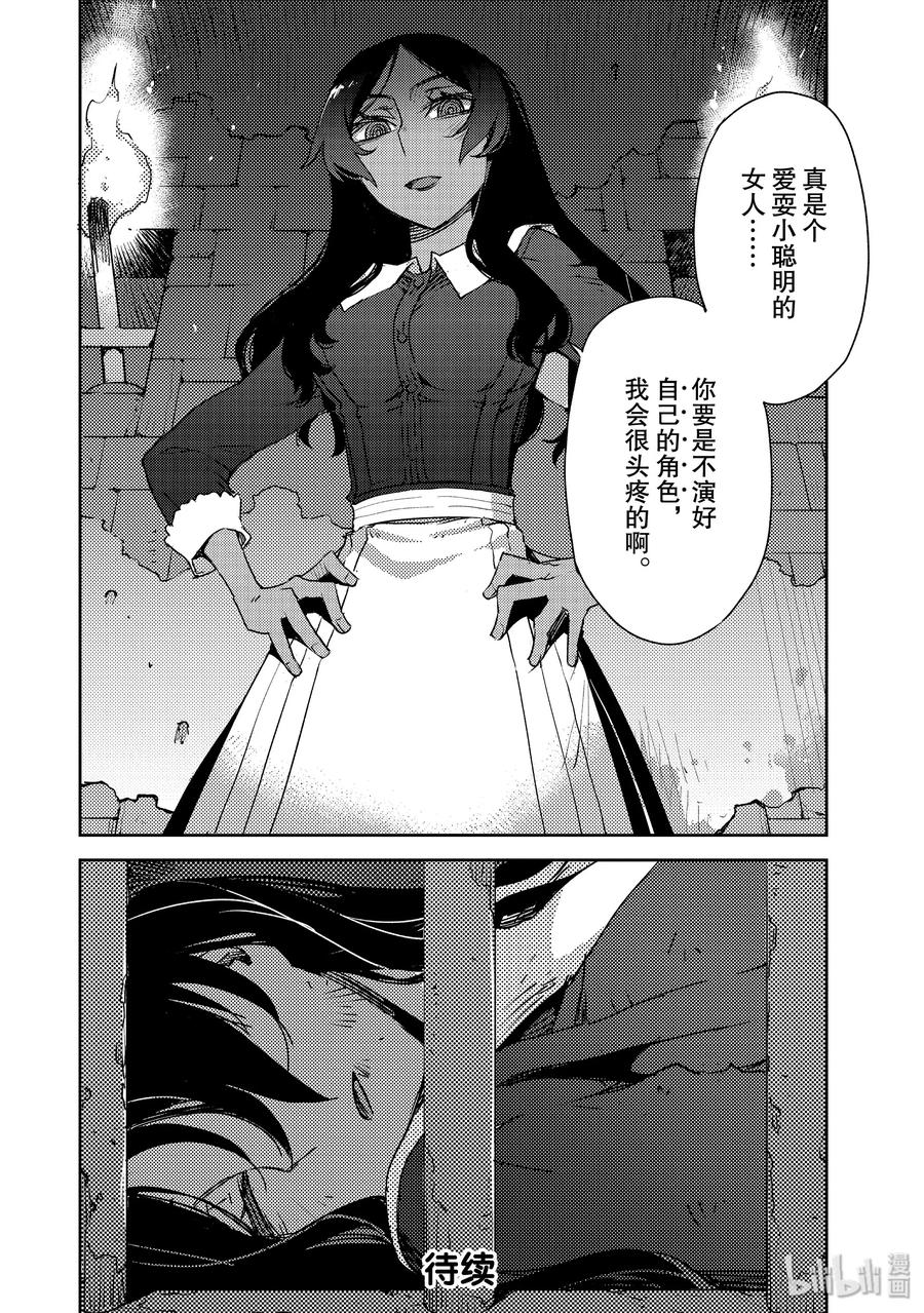 《Fate_Grand Order -Epic of Remnant- 亚种特异点Ⅳ 禁忌降临庭园 塞勒姆 异端塞勒姆》009 解结 拂晓之前-8 第20页