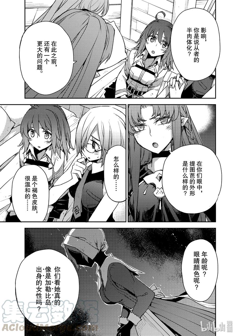 《Fate_Grand Order -Epic of Remnant- 亚种特异点Ⅳ 禁忌降临庭园 塞勒姆 异端塞勒姆》009 解结 拂晓之前-8 第13页
