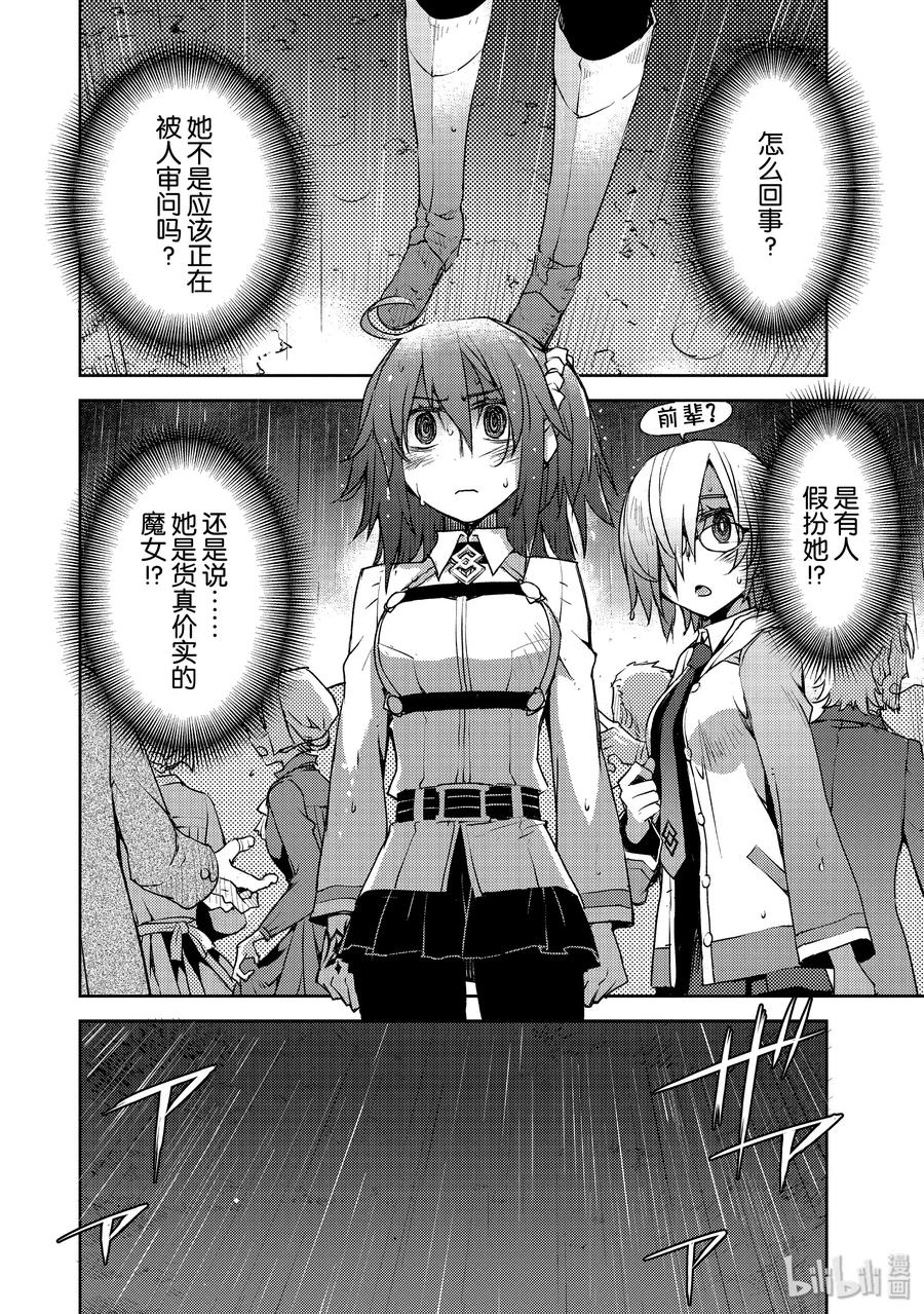 《Fate_Grand Order -Epic of Remnant- 亚种特异点Ⅳ 禁忌降临庭园 塞勒姆 异端塞勒姆》009 解结 拂晓之前-8 第8页