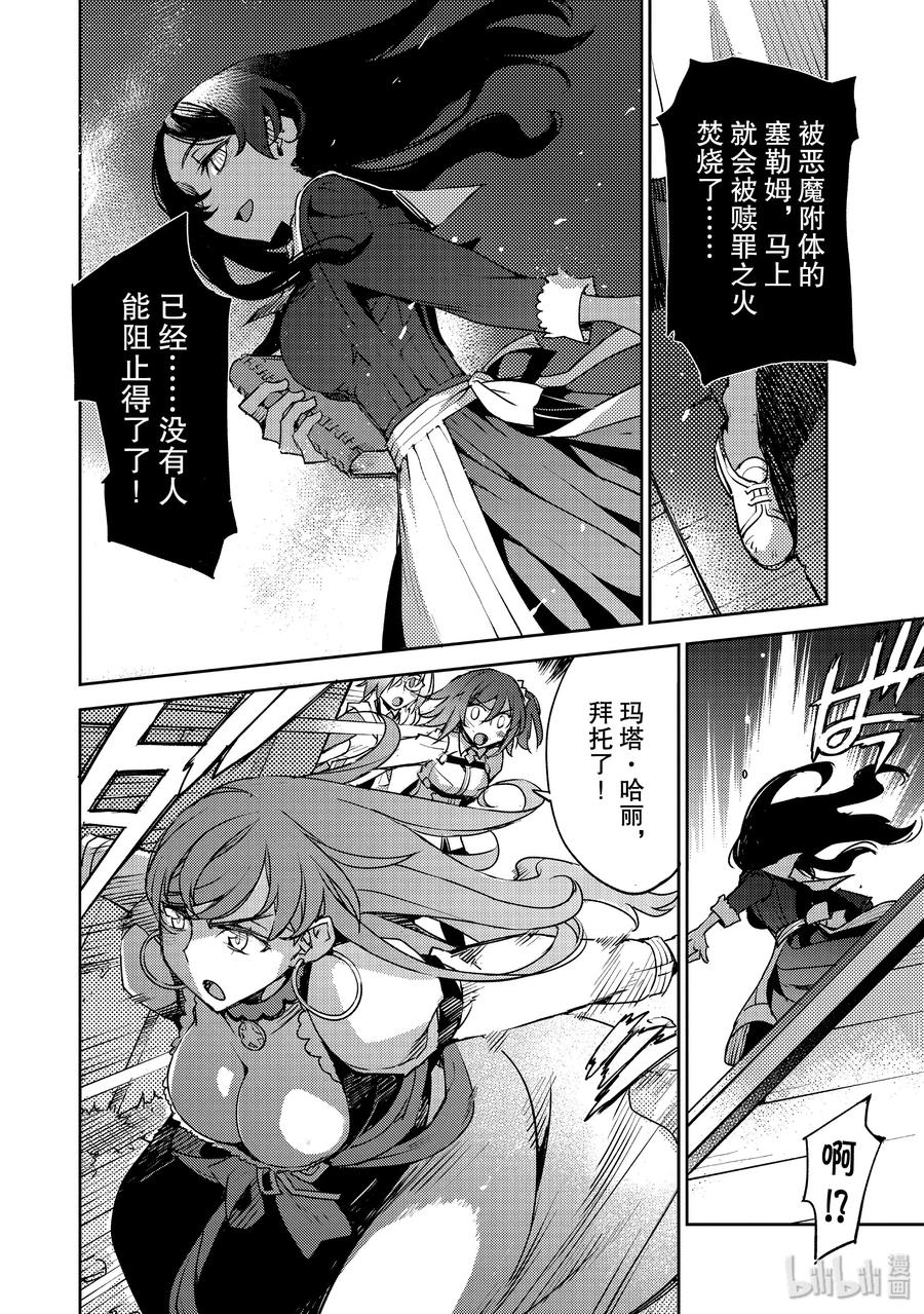 《Fate_Grand Order -Epic of Remnant- 亚种特异点Ⅳ 禁忌降临庭园 塞勒姆 异端塞勒姆》009 解结 拂晓之前-8 第6页