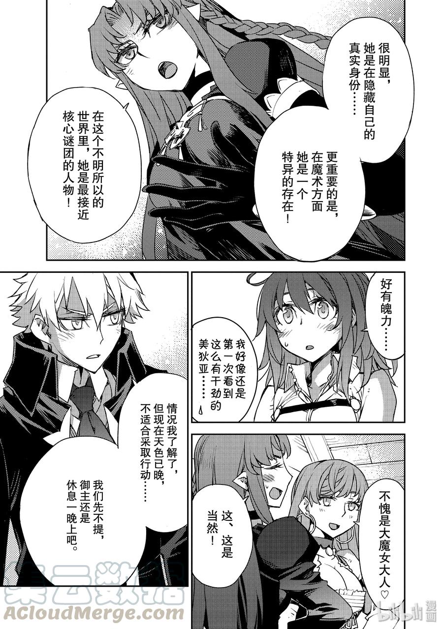 《Fate_Grand Order -Epic of Remnant- 亚种特异点Ⅳ 禁忌降临庭园 塞勒姆 异端塞勒姆》009 解结 拂晓之前-8 第15页