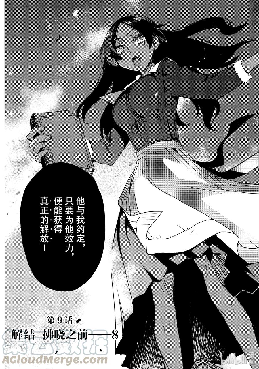 《Fate_Grand Order -Epic of Remnant- 亚种特异点Ⅳ 禁忌降临庭园 塞勒姆 异端塞勒姆》009 解结 拂晓之前-8 第3页