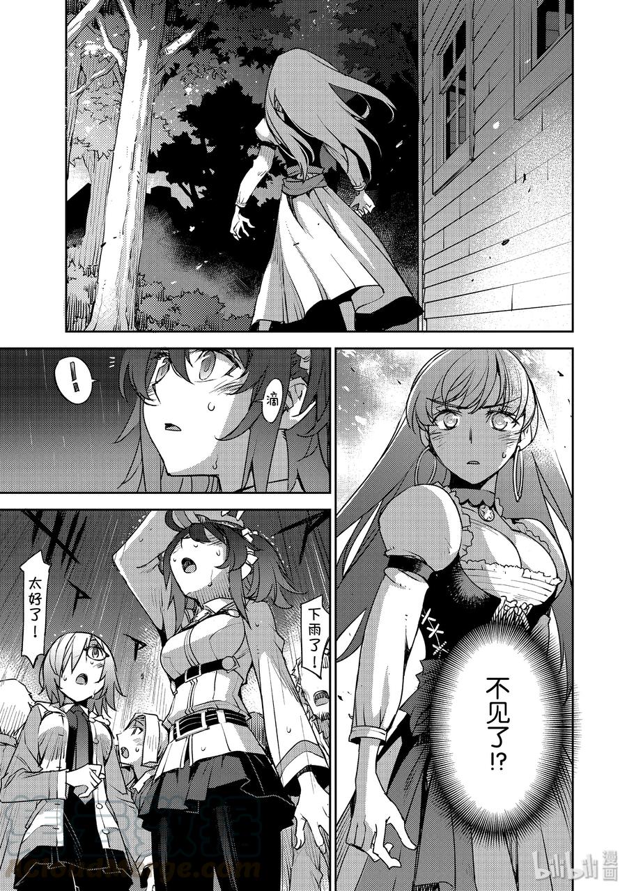 《Fate_Grand Order -Epic of Remnant- 亚种特异点Ⅳ 禁忌降临庭园 塞勒姆 异端塞勒姆》009 解结 拂晓之前-8 第7页