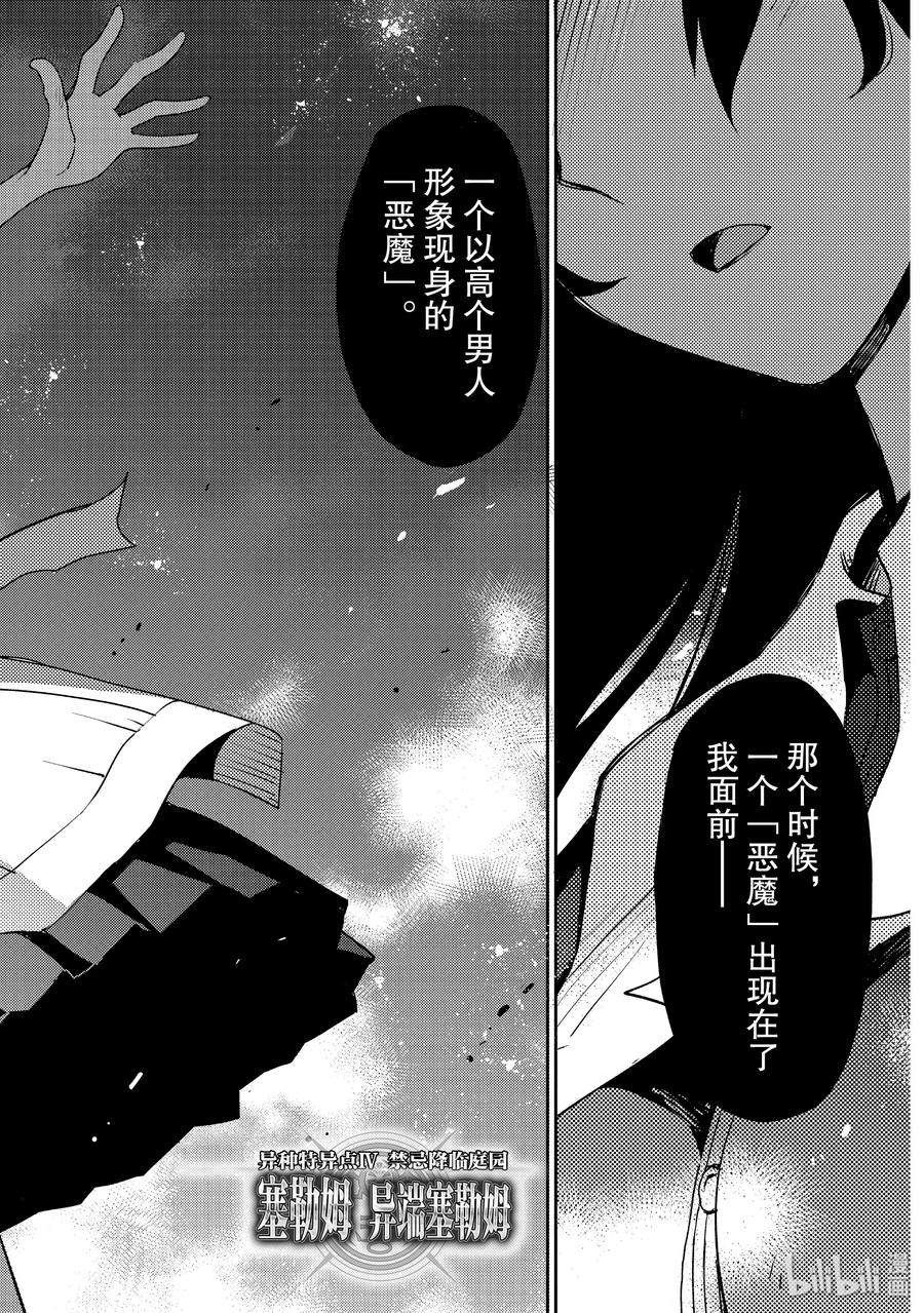 《Fate_Grand Order -Epic of Remnant- 亚种特异点Ⅳ 禁忌降临庭园 塞勒姆 异端塞勒姆》009 解结 拂晓之前-8 第2页