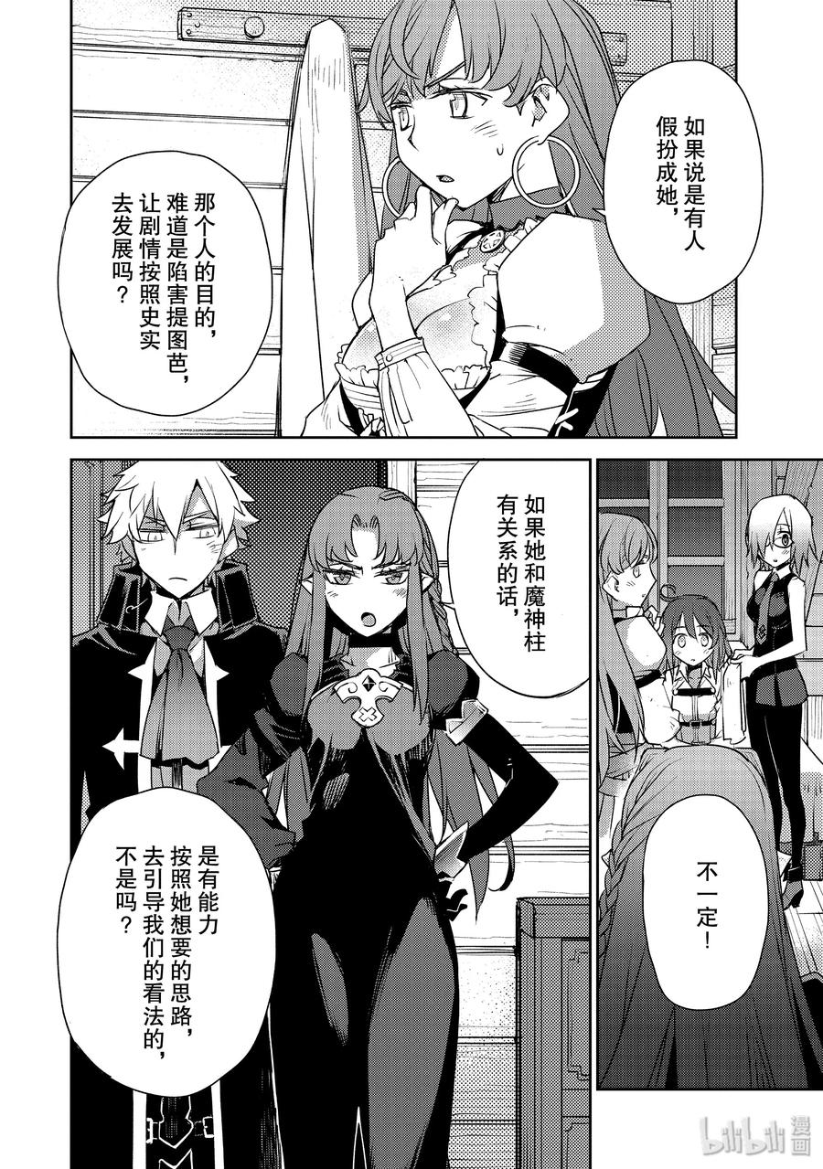 《Fate_Grand Order -Epic of Remnant- 亚种特异点Ⅳ 禁忌降临庭园 塞勒姆 异端塞勒姆》009 解结 拂晓之前-8 第10页