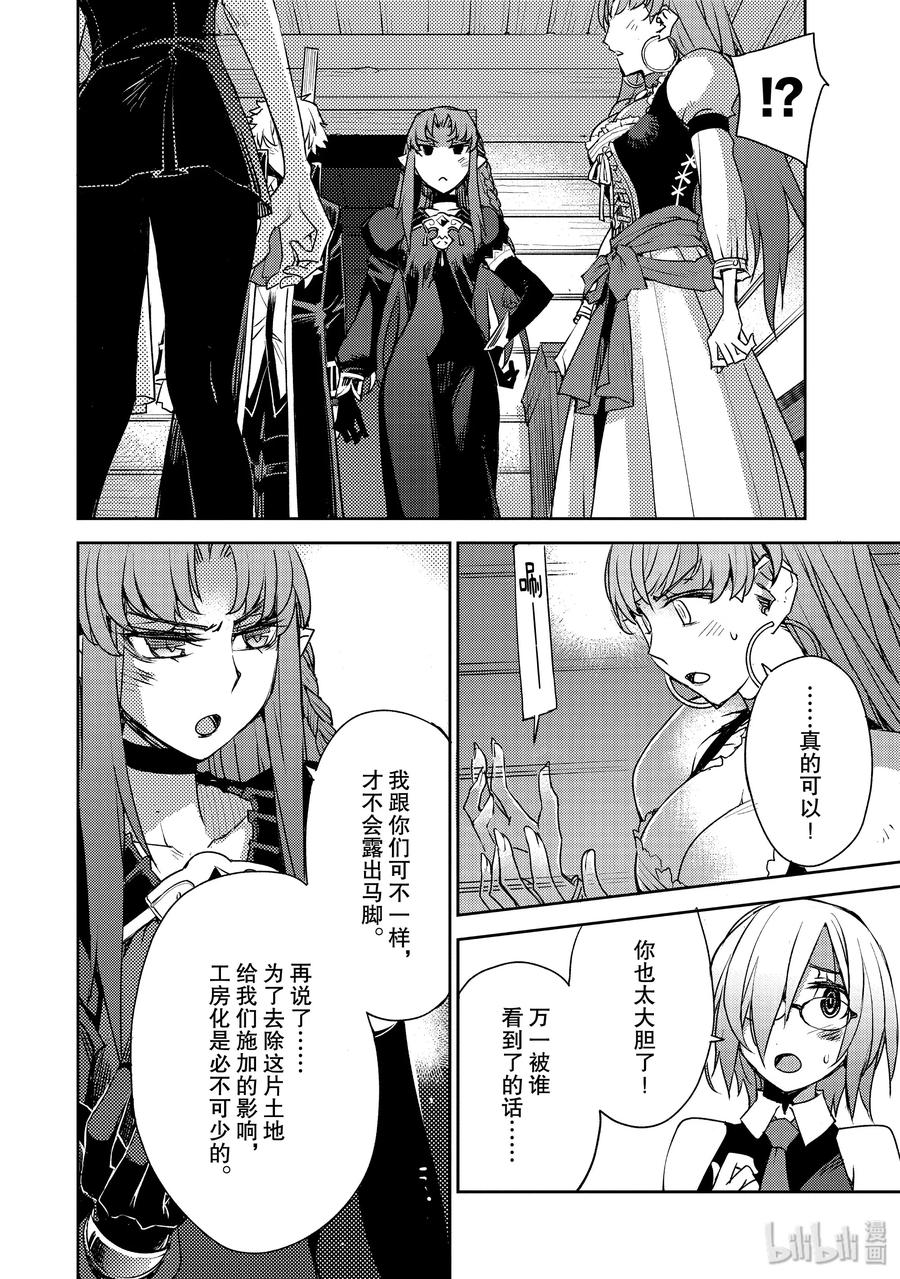 《Fate_Grand Order -Epic of Remnant- 亚种特异点Ⅳ 禁忌降临庭园 塞勒姆 异端塞勒姆》009 解结 拂晓之前-8 第12页