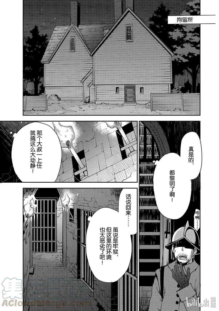 《Fate_Grand Order -Epic of Remnant- 亚种特异点Ⅳ 禁忌降临庭园 塞勒姆 异端塞勒姆》009 解结 拂晓之前-8 第17页