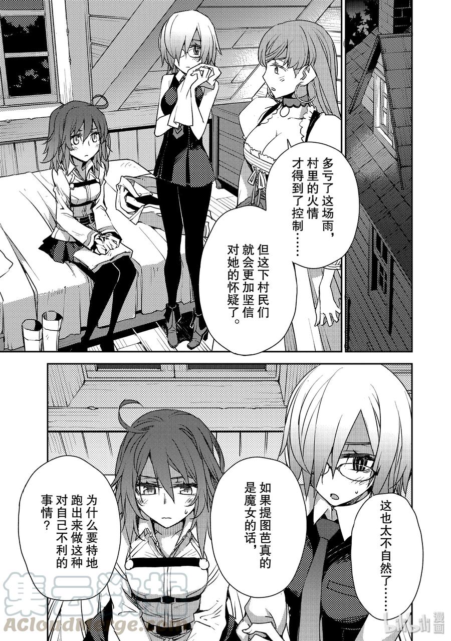 《Fate_Grand Order -Epic of Remnant- 亚种特异点Ⅳ 禁忌降临庭园 塞勒姆 异端塞勒姆》009 解结 拂晓之前-8 第9页