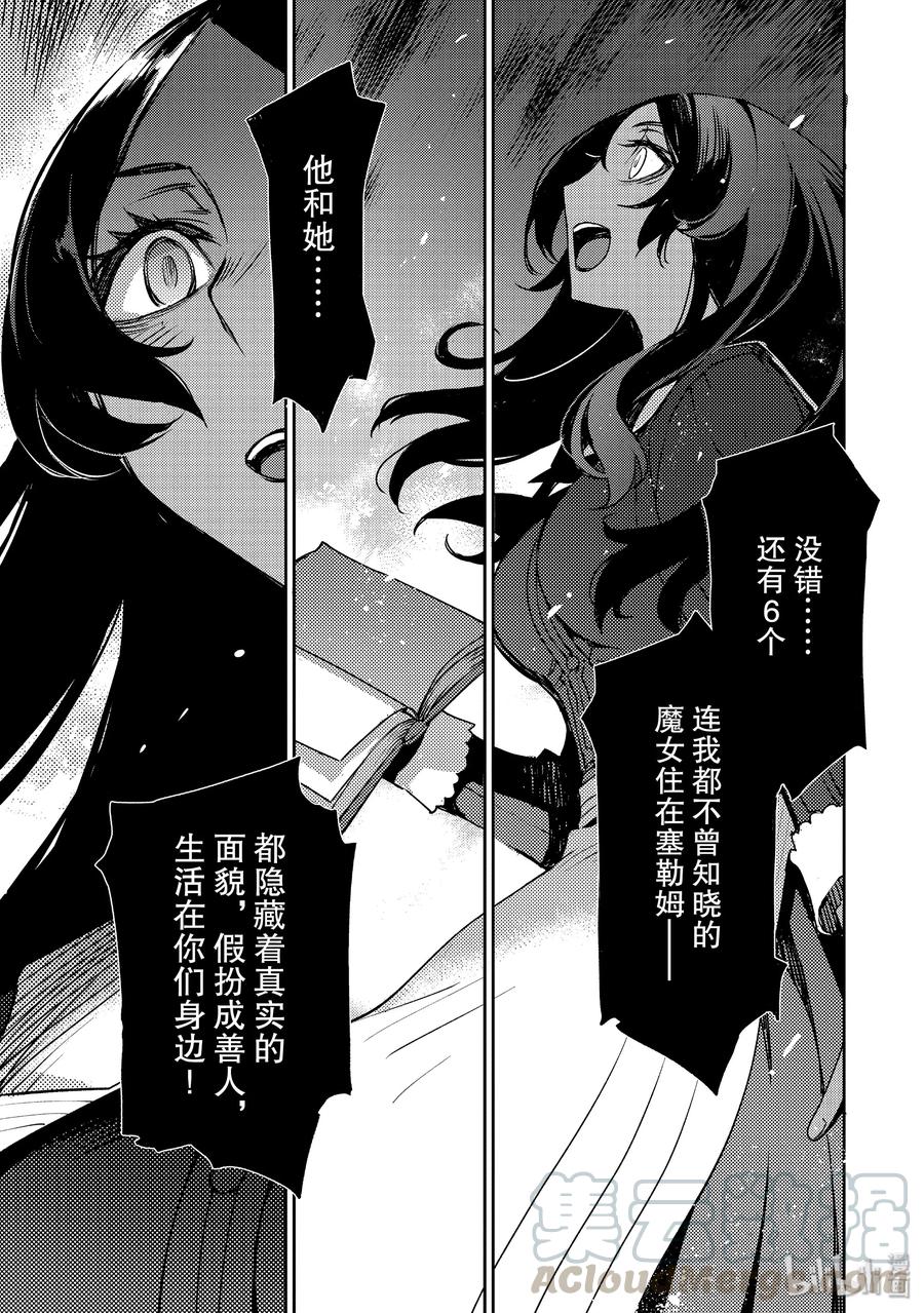 《Fate_Grand Order -Epic of Remnant- 亚种特异点Ⅳ 禁忌降临庭园 塞勒姆 异端塞勒姆》009 解结 拂晓之前-8 第5页