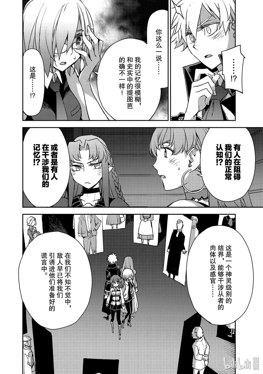 《Fate_Grand Order -Epic of Remnant- 亚种特异点Ⅳ 禁忌降临庭园 塞勒姆 异端塞勒姆》009 解结 拂晓之前-8 第14页