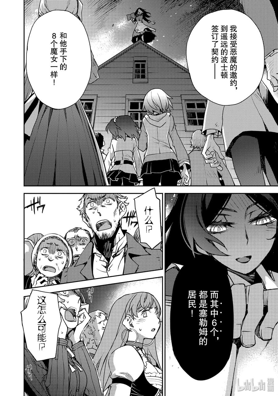 《Fate_Grand Order -Epic of Remnant- 亚种特异点Ⅳ 禁忌降临庭园 塞勒姆 异端塞勒姆》009 解结 拂晓之前-8 第4页